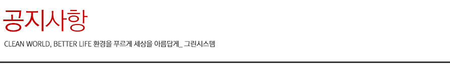 그린시스템 이미지