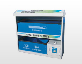 폐형광등.건전지수거함(GS-113)