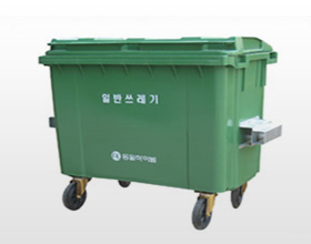 일반 쓰레기 수거함 660L(MGB-660)