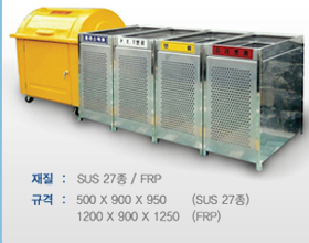 SUS 뷴리수거함 세트