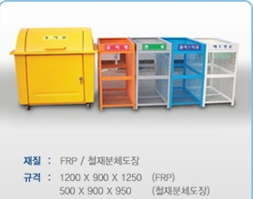 철재분리수거함 세트