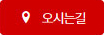 찾아오시는 길