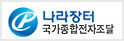 나라장터