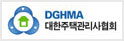 대한주택관리사협회