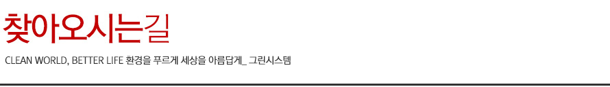 찾아오시는길